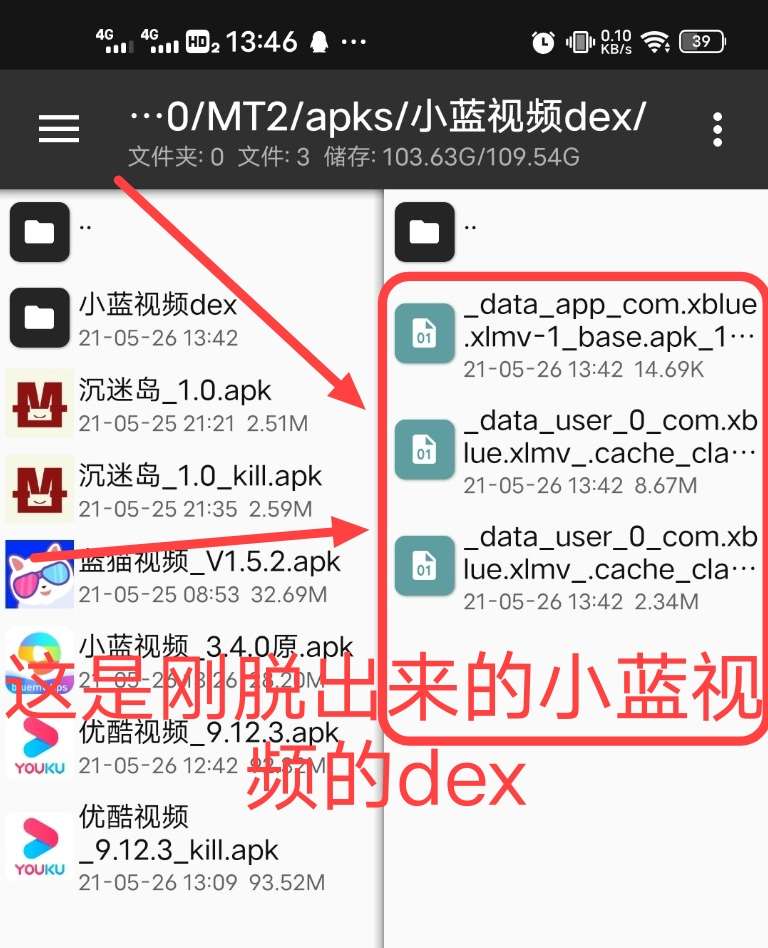 小蓝视频破解+去梆梆加固教程插图5