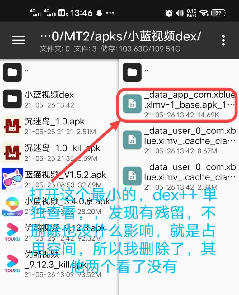 小蓝视频破解+去梆梆加固教程插图7