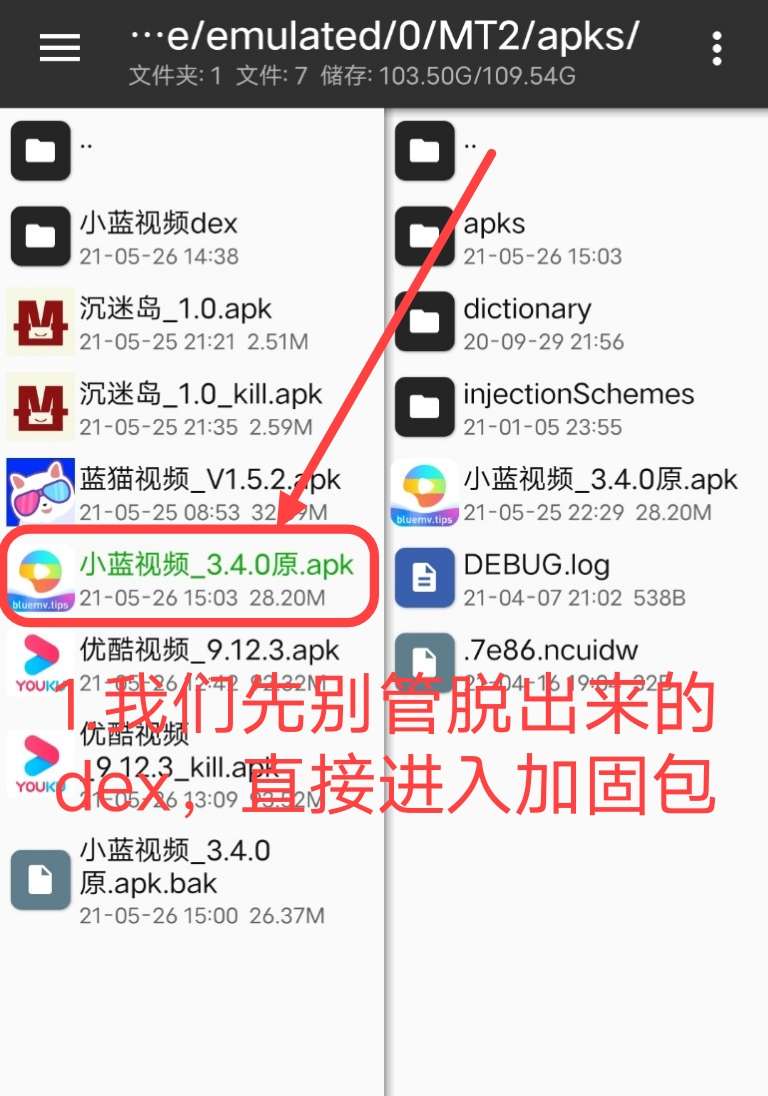 小蓝视频破解+去梆梆加固教程插图13