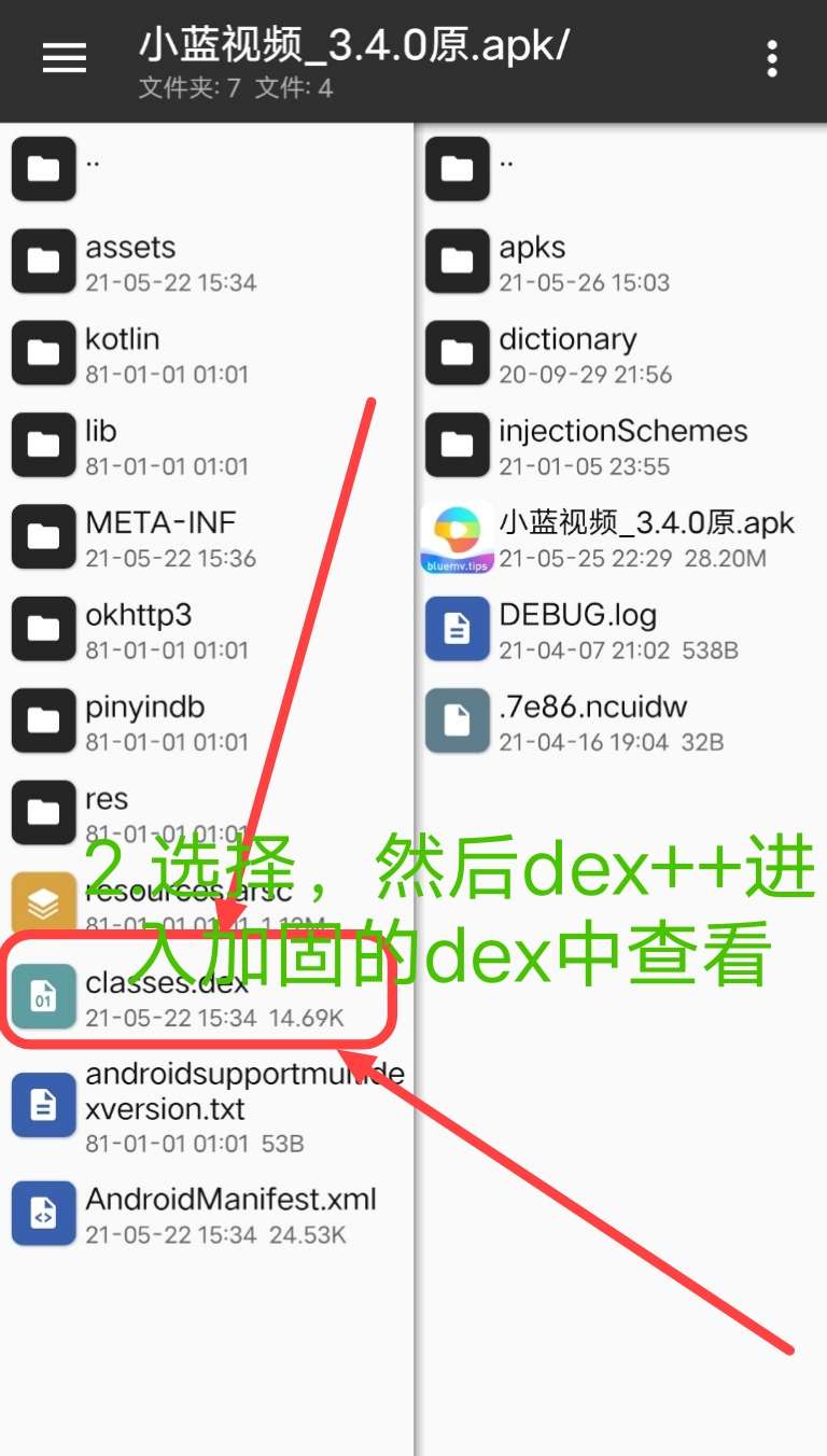 小蓝视频破解+去梆梆加固教程插图15