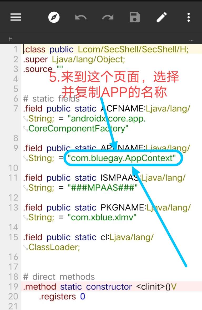 小蓝视频破解+去梆梆加固教程插图21