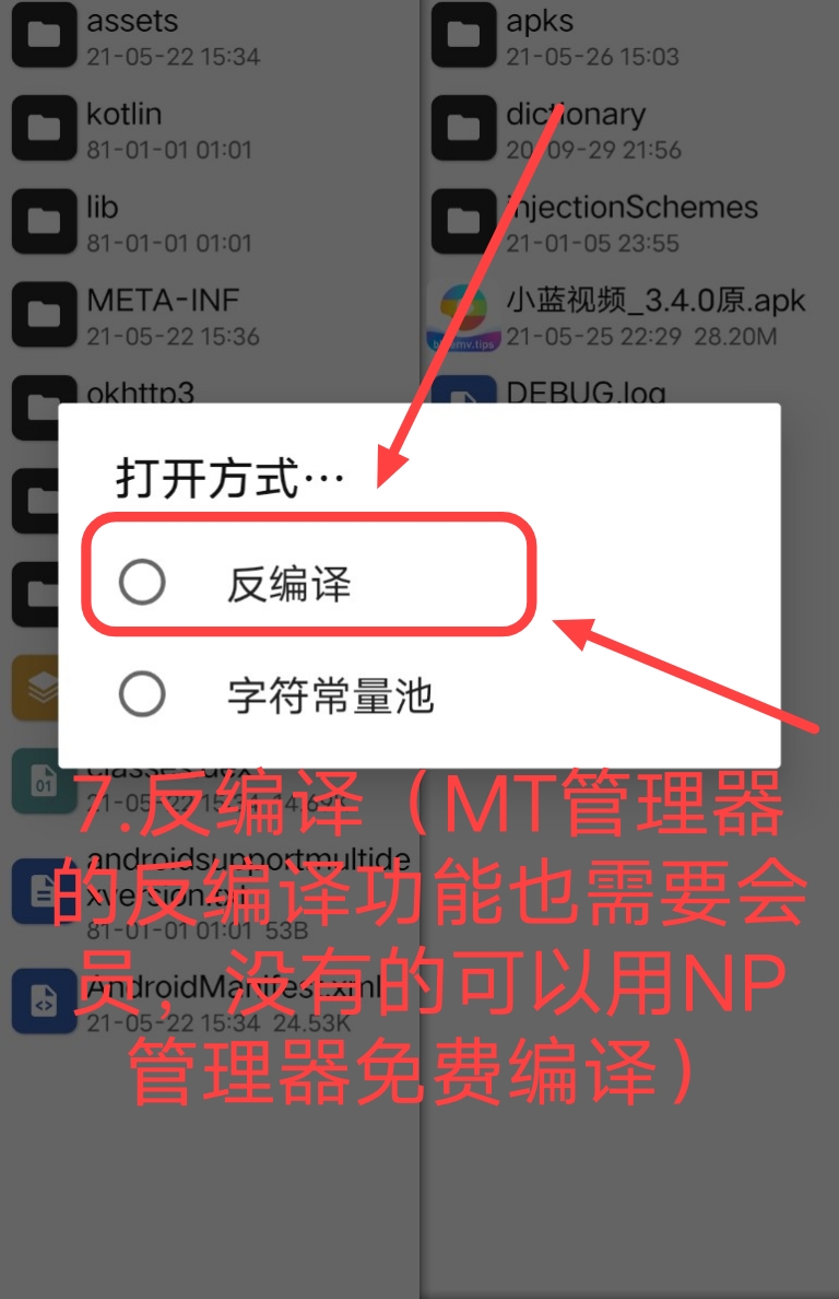 小蓝视频破解+去梆梆加固教程插图25