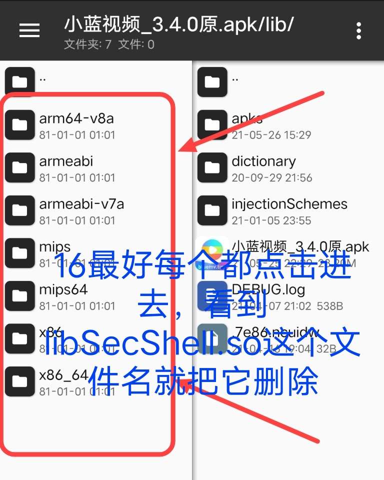 小蓝视频破解+去梆梆加固教程插图45