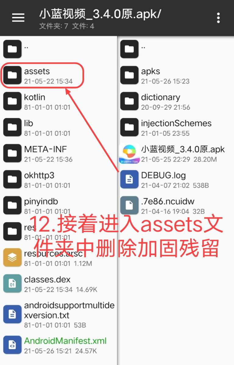 小蓝视频破解+去梆梆加固教程插图37