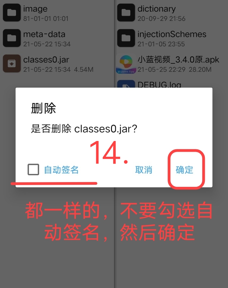 小蓝视频破解+去梆梆加固教程插图41