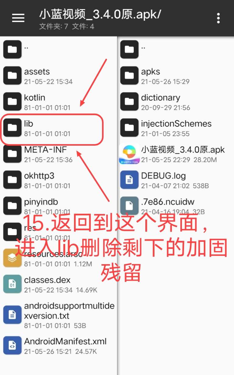 小蓝视频破解+去梆梆加固教程插图43