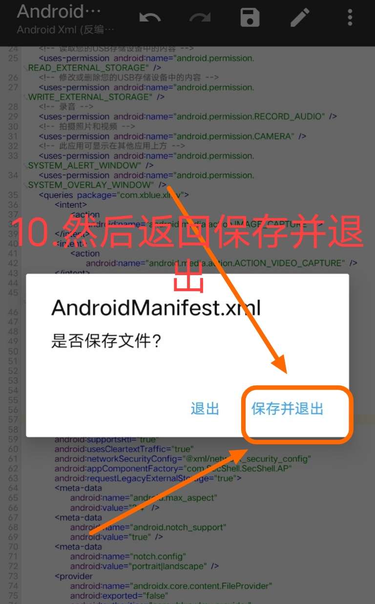 小蓝视频破解+去梆梆加固教程插图33