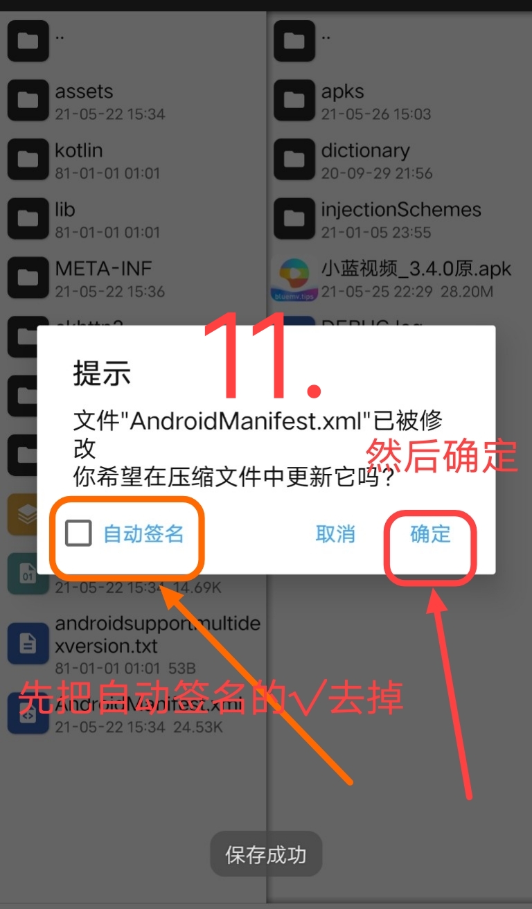 小蓝视频破解+去梆梆加固教程插图35
