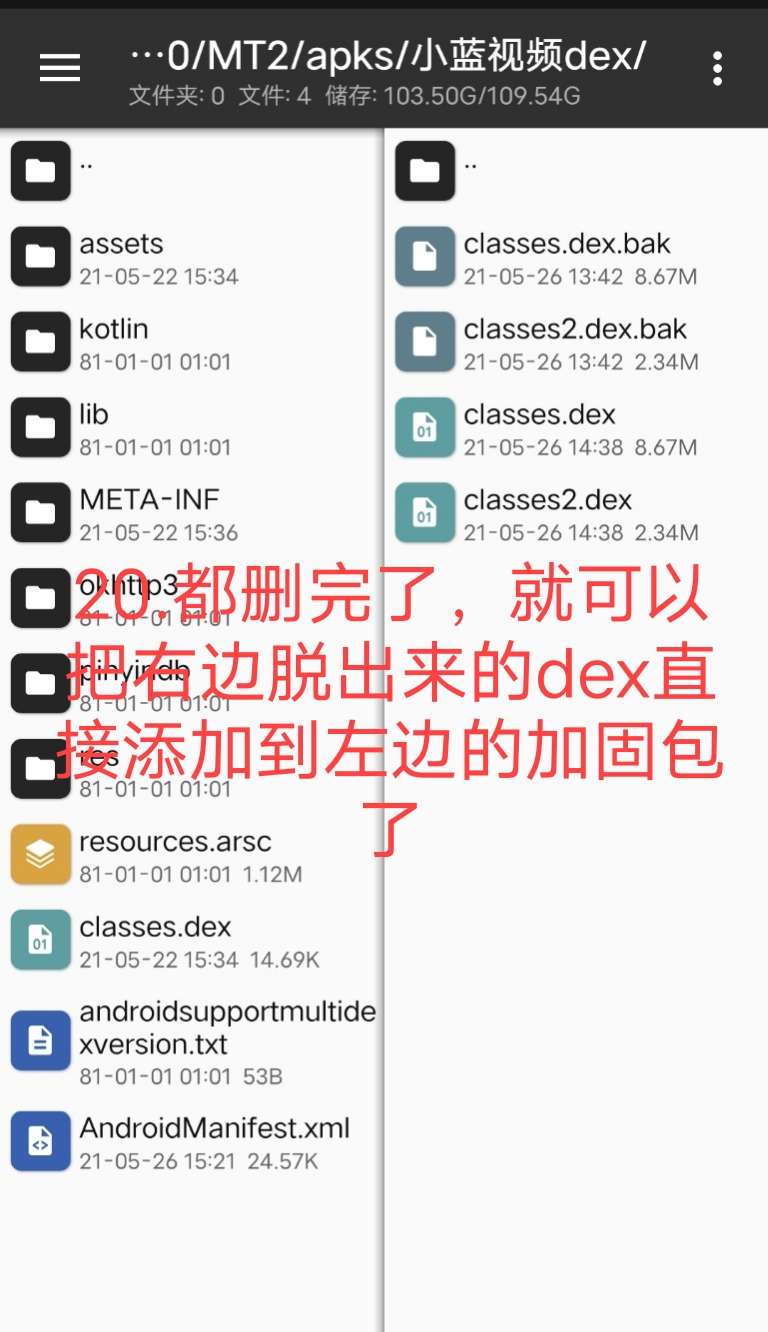小蓝视频破解+去梆梆加固教程插图53