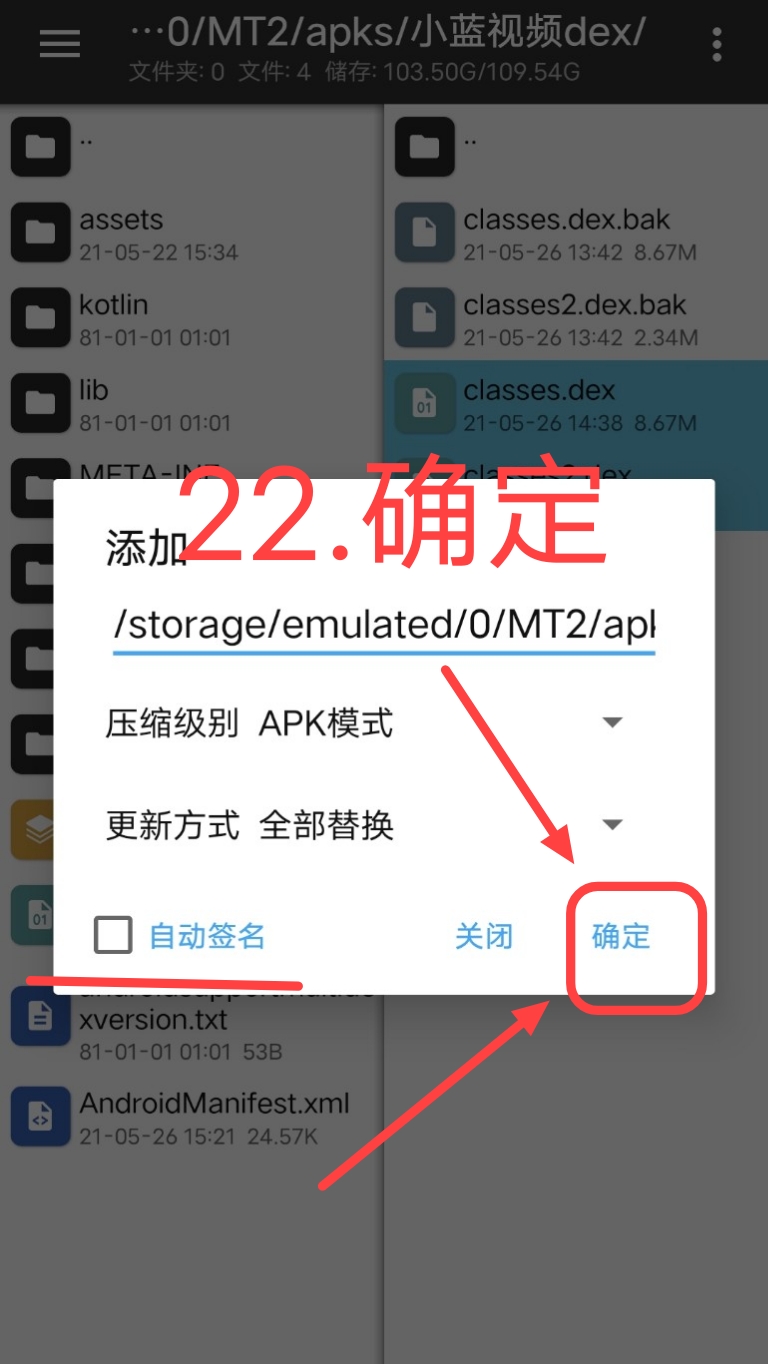小蓝视频破解+去梆梆加固教程插图57