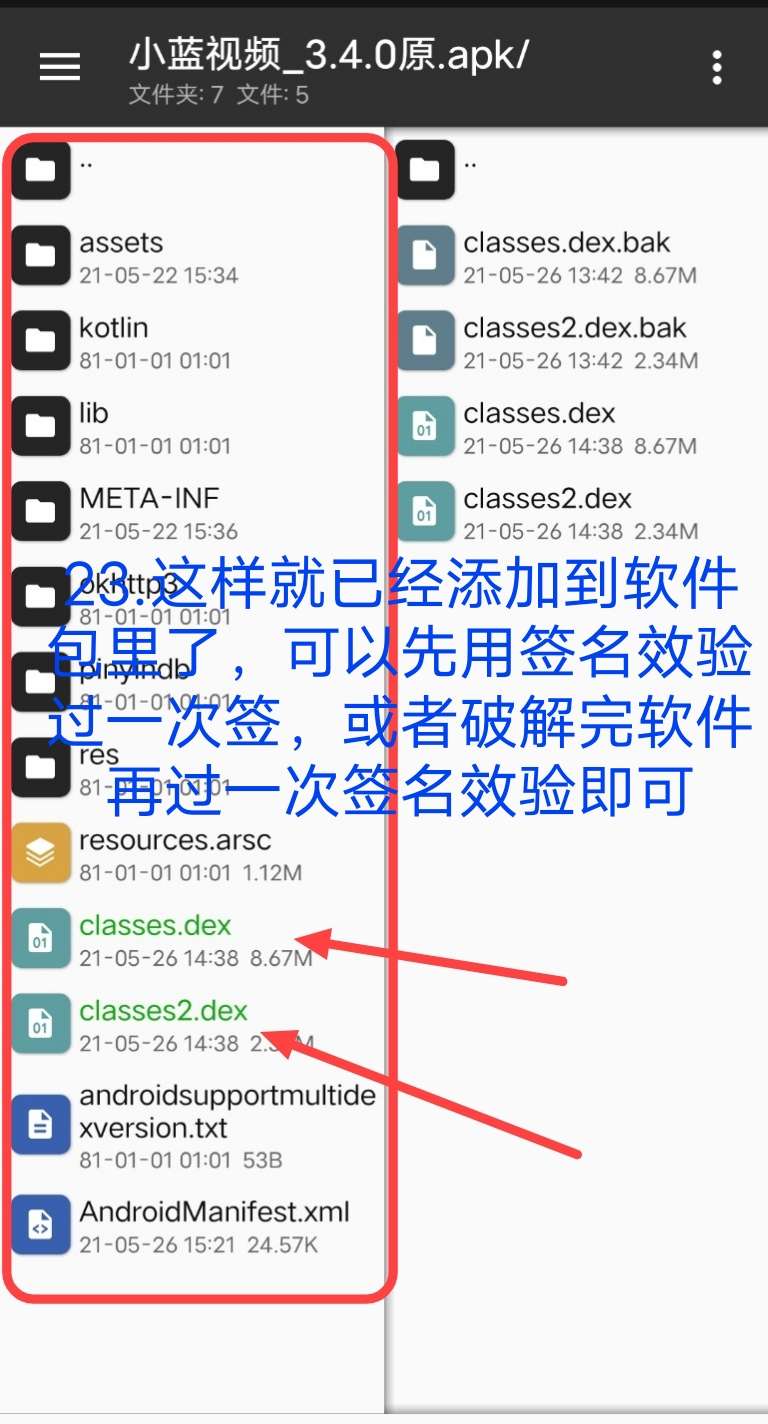 小蓝视频破解+去梆梆加固教程插图59