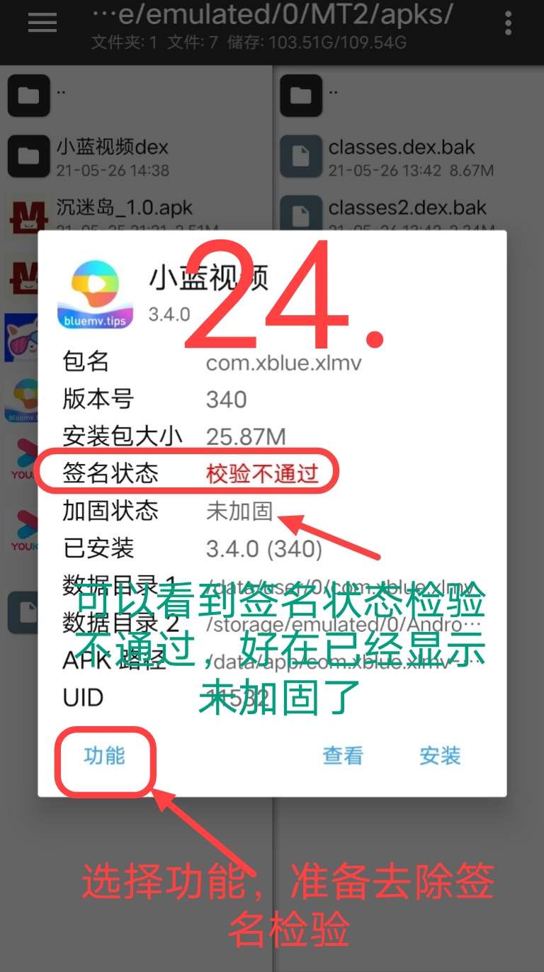 小蓝视频破解+去梆梆加固教程插图61
