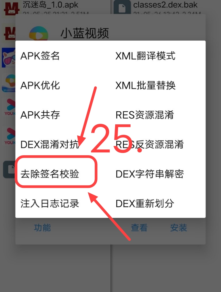 小蓝视频破解+去梆梆加固教程插图64 小蓝视频破解+去梆梆加固教程插图64