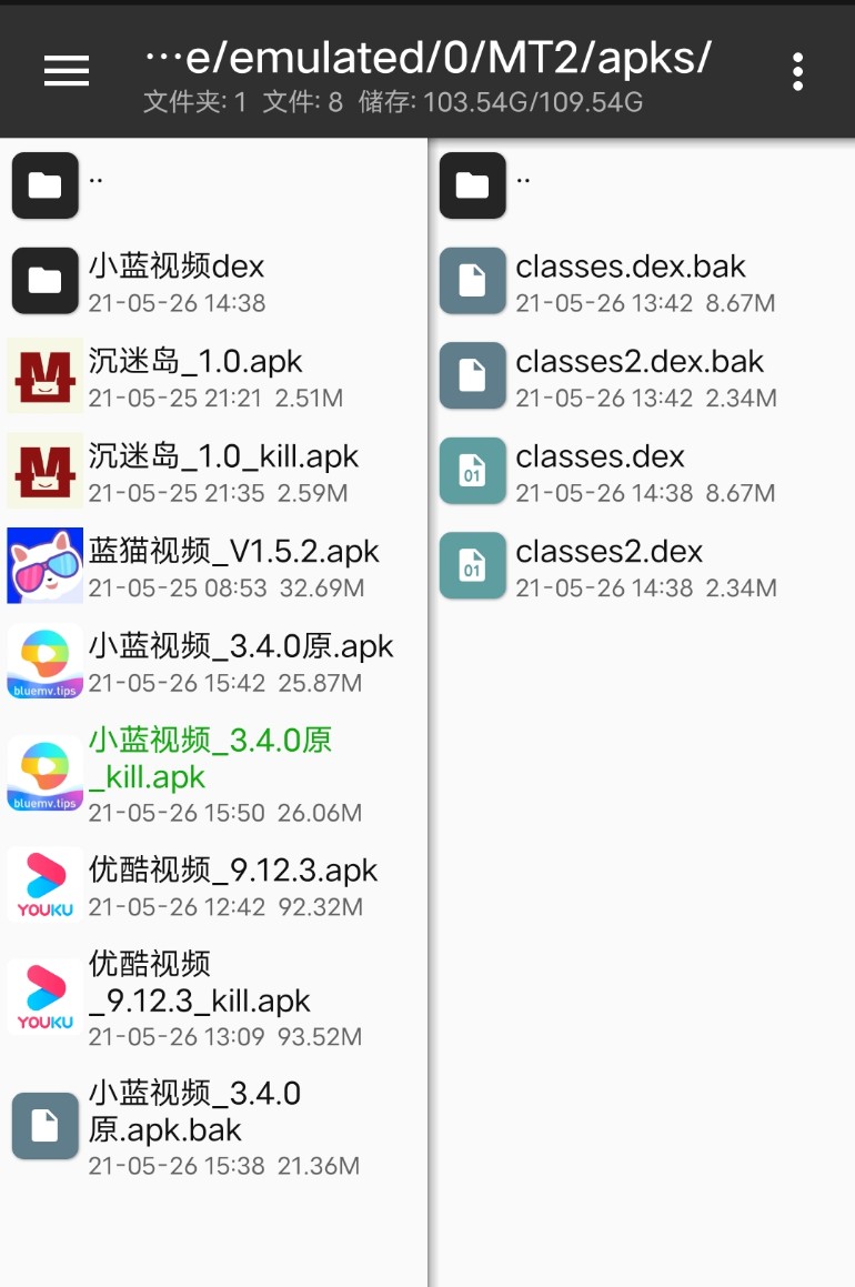 小蓝视频破解+去梆梆加固教程插图63