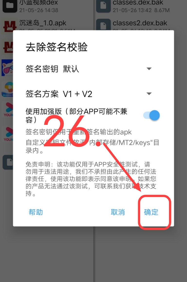 小蓝视频破解+去梆梆加固教程插图67