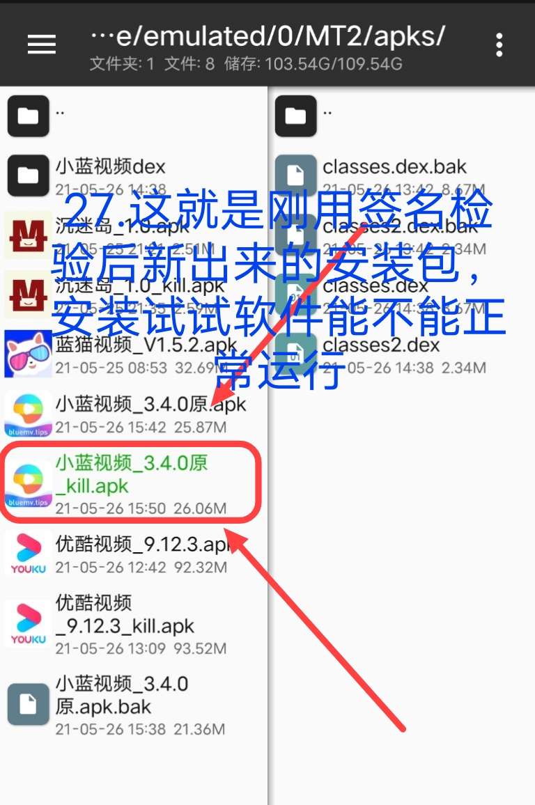 小蓝视频破解+去梆梆加固教程插图69