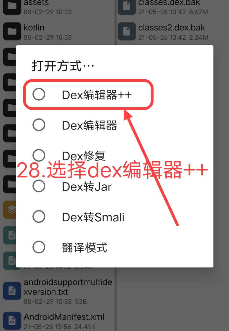 小蓝视频破解+去梆梆加固教程插图75