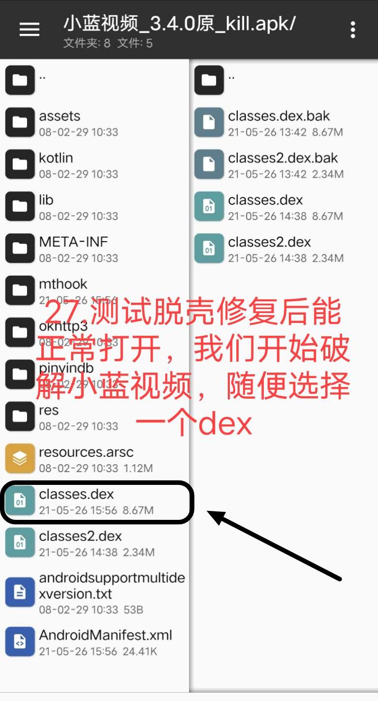 小蓝视频破解+去梆梆加固教程插图73