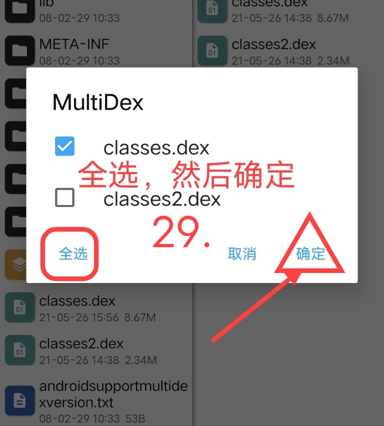 小蓝视频破解+去梆梆加固教程插图77
