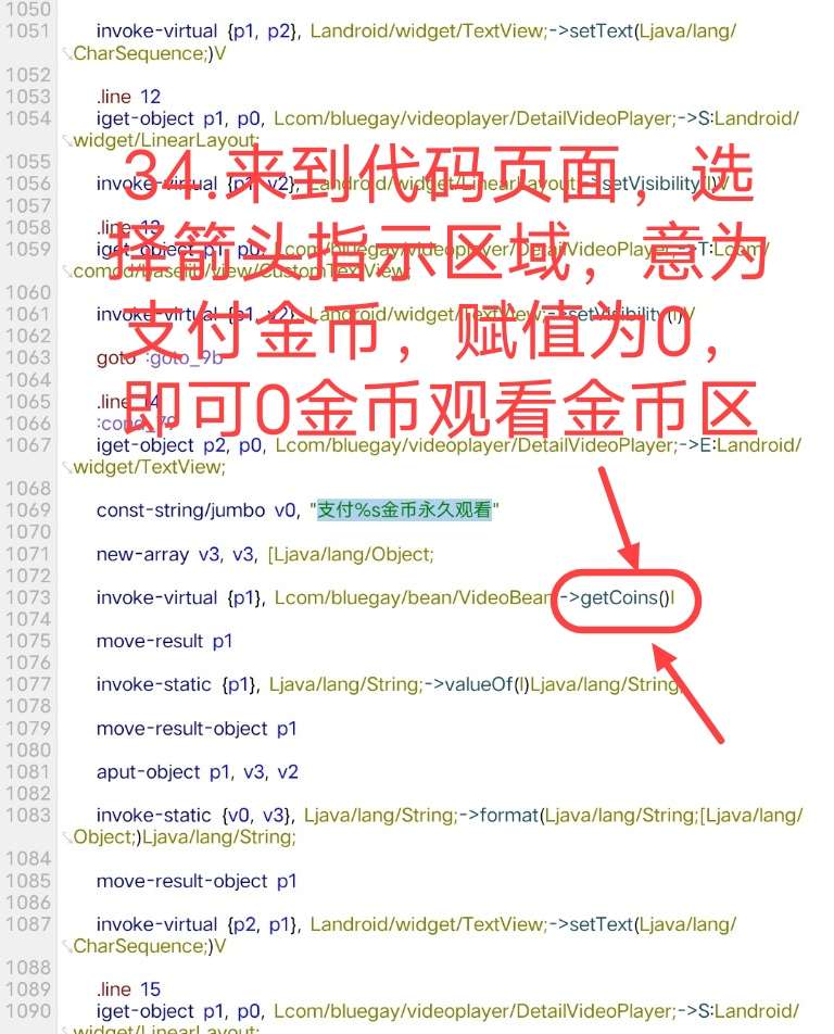 小蓝视频破解+去梆梆加固教程插图87