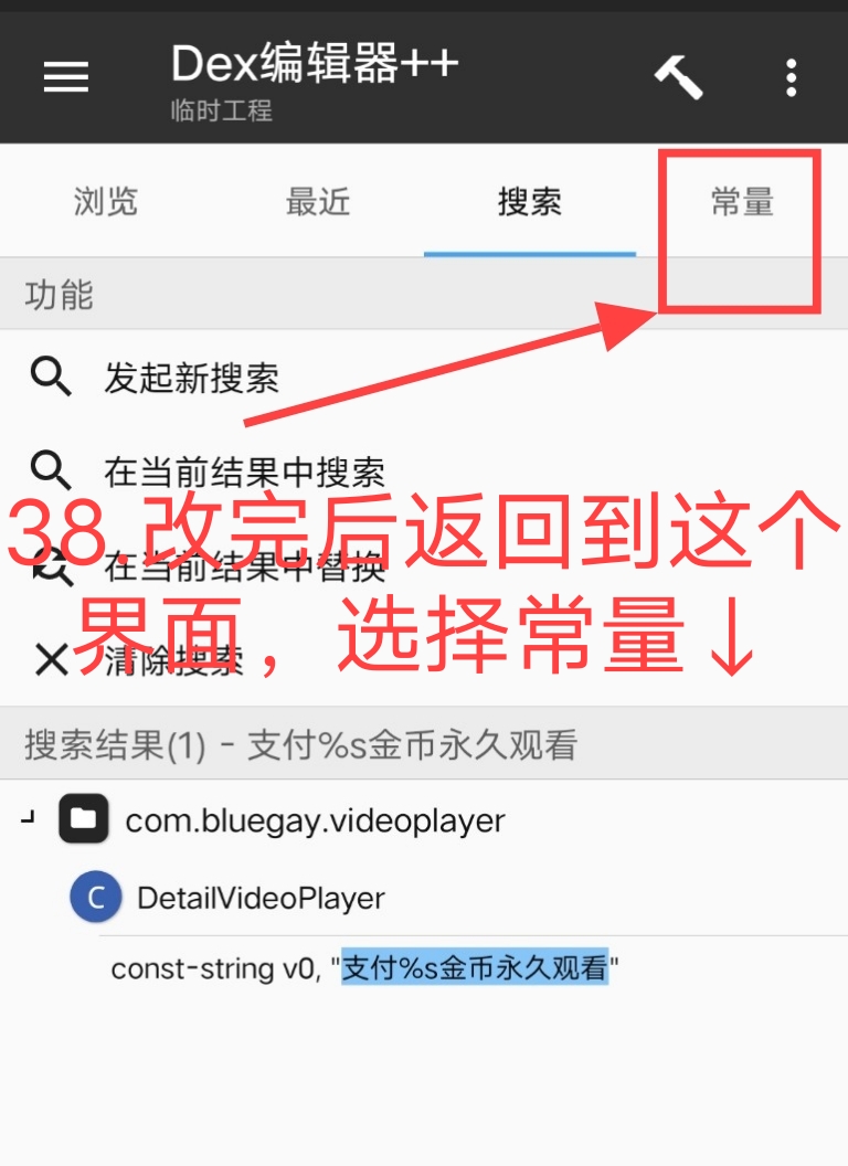 小蓝视频破解+去梆梆加固教程插图95