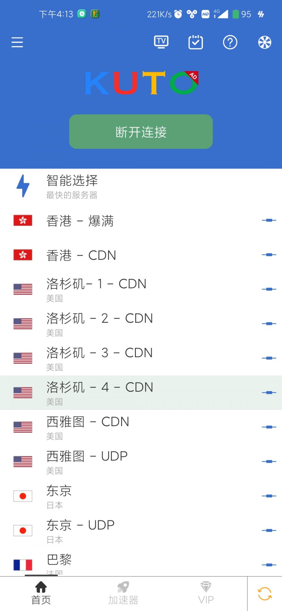 分享流行的酷通加速器破解教程插图1