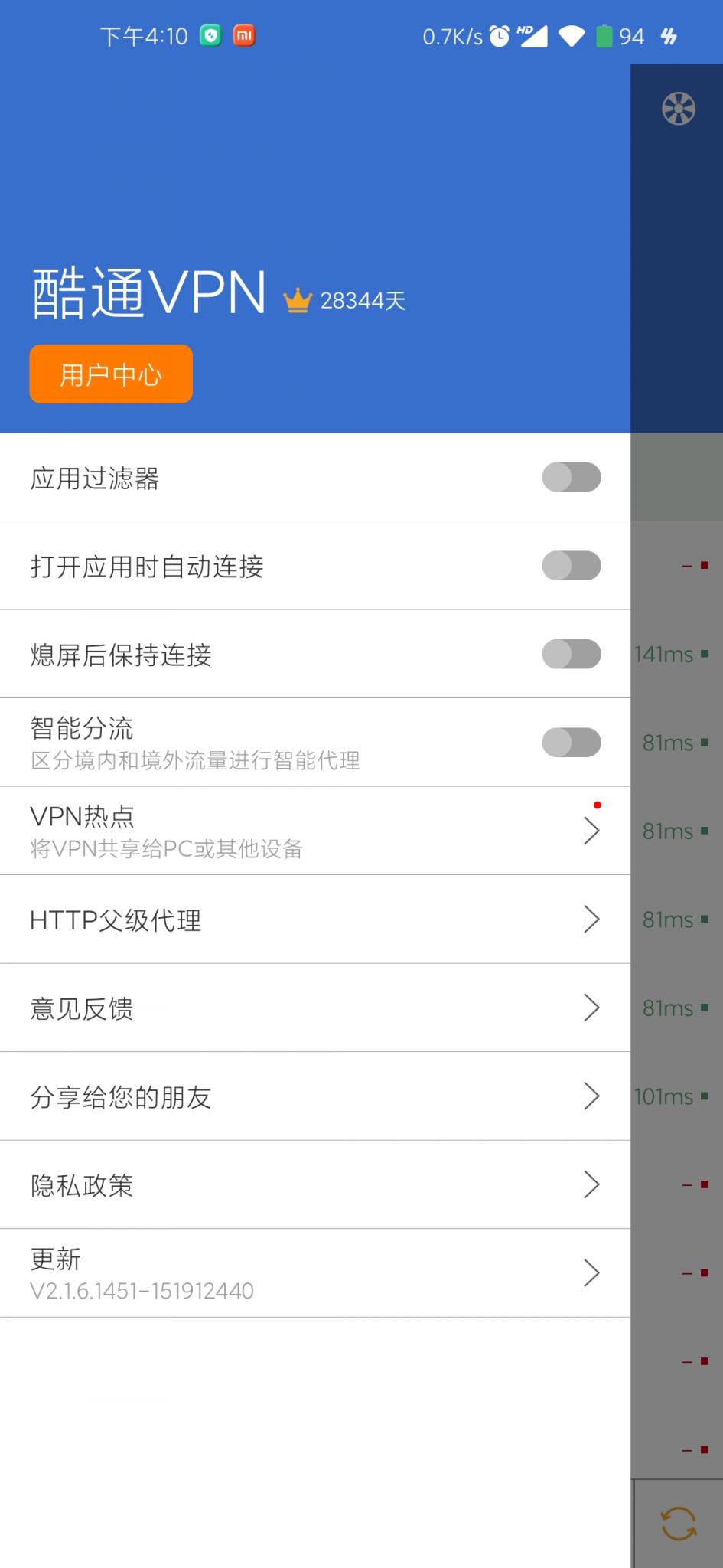 分享流行的酷通加速器破解教程插图3