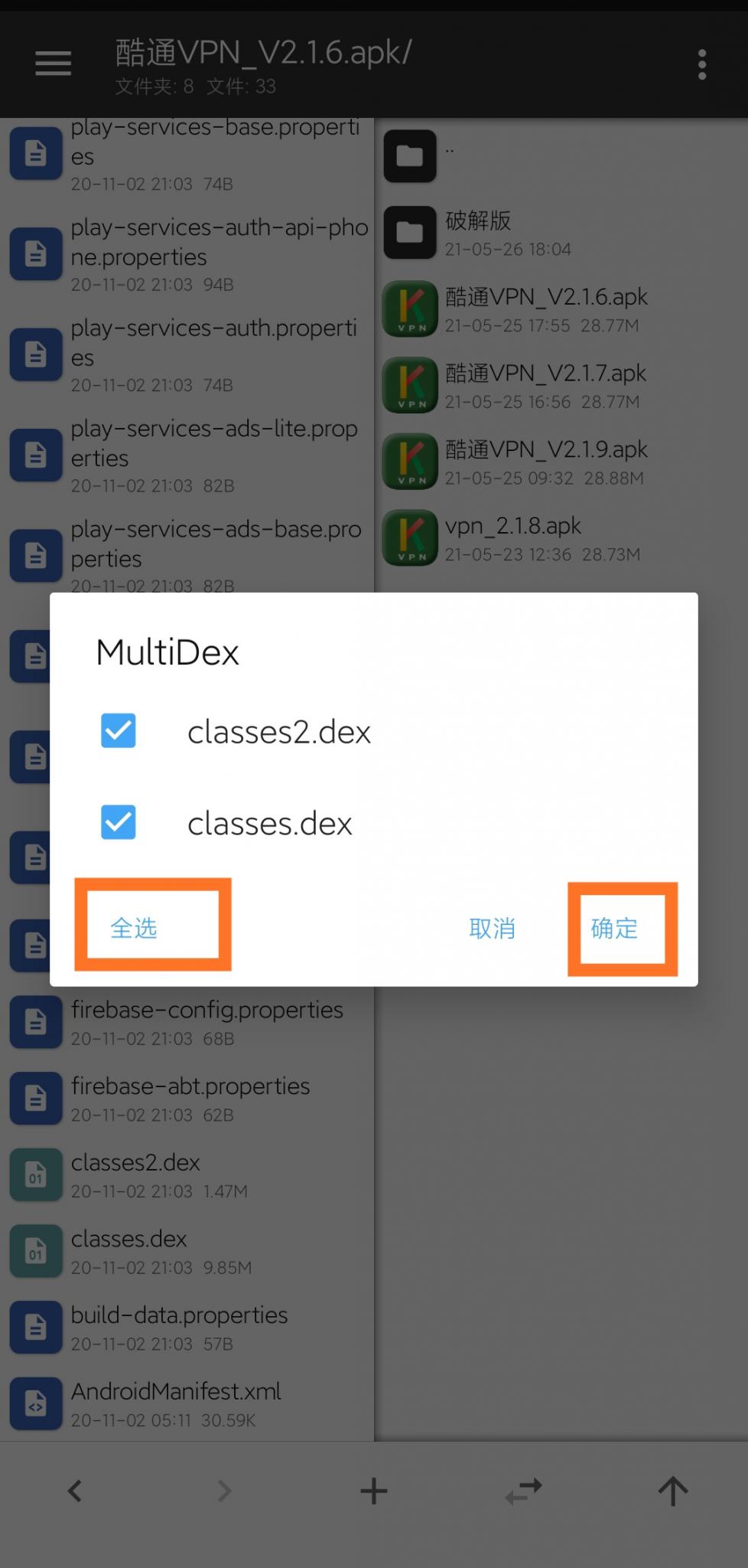 分享流行的酷通加速器破解教程插图13