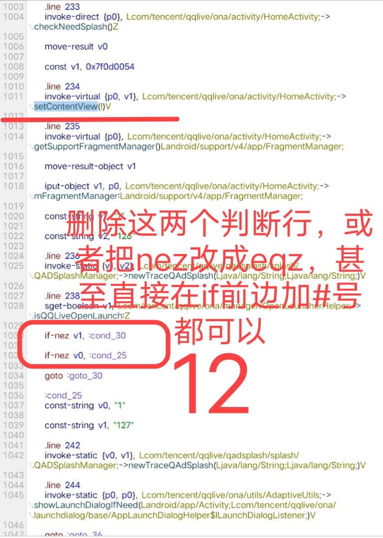 腾讯视频去广告破解教程插图29