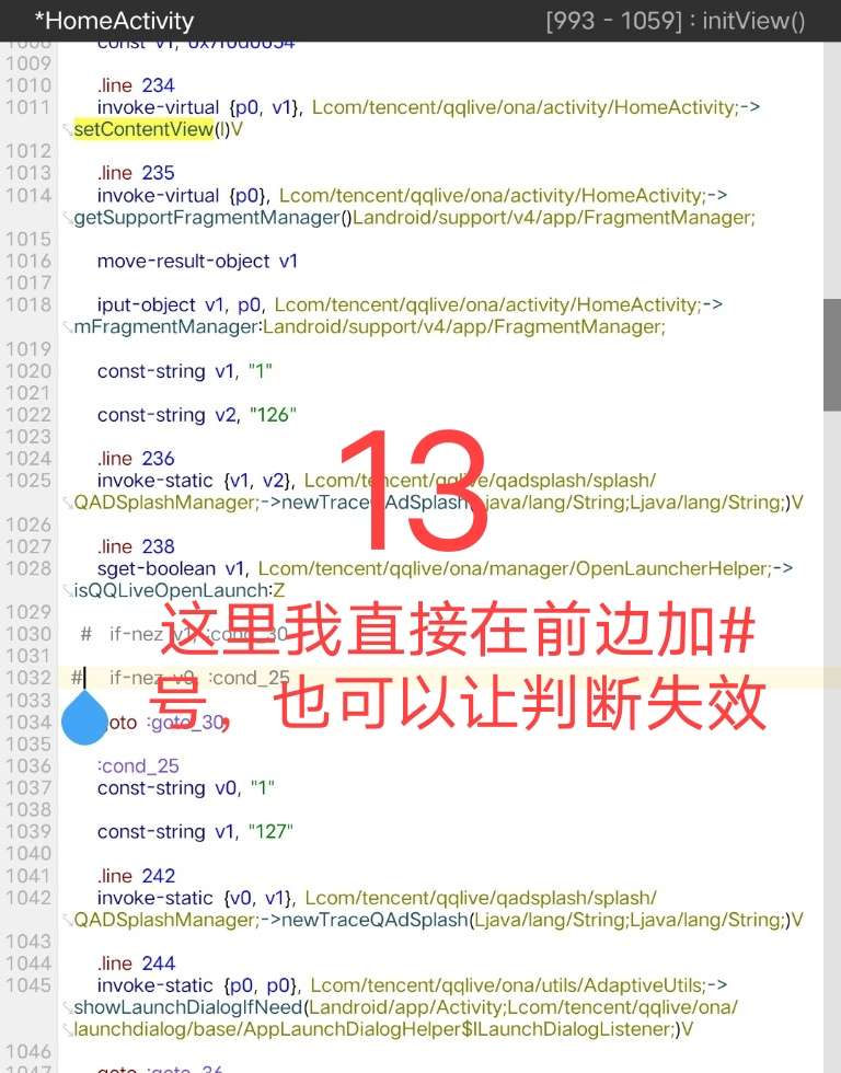 腾讯视频去广告破解教程插图30 腾讯视频去广告破解教程插图30