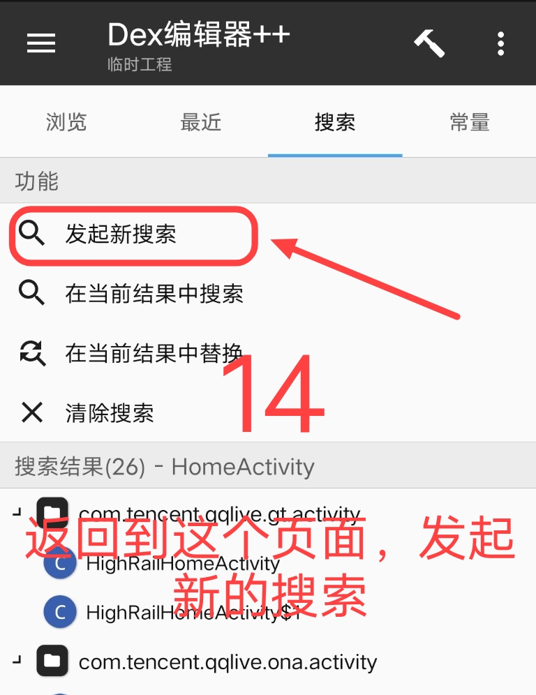 腾讯视频去广告破解教程插图33
