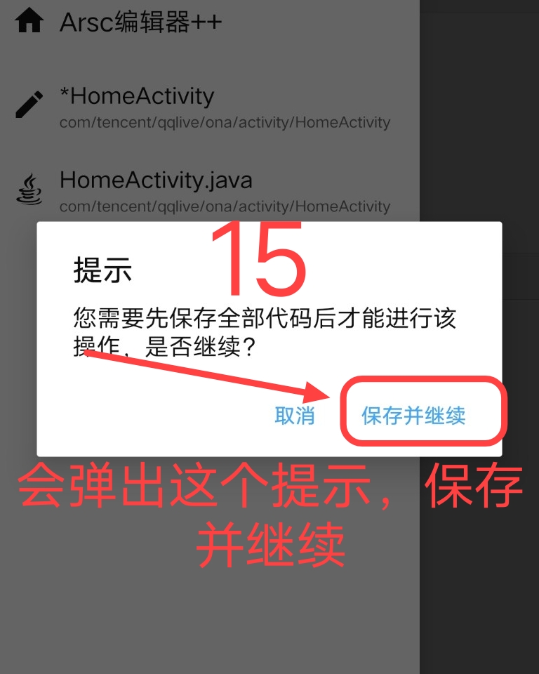 腾讯视频去广告破解教程插图35