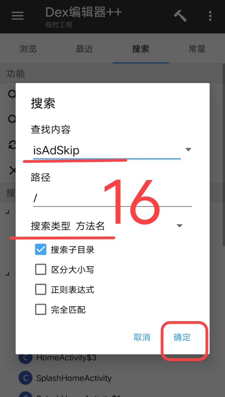 腾讯视频去广告破解教程插图37