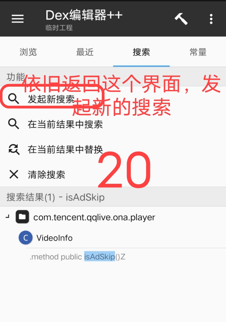 腾讯视频去广告破解教程插图45