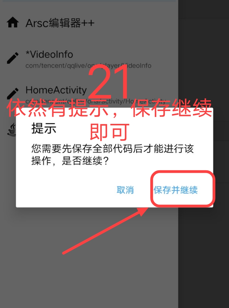 腾讯视频去广告破解教程插图47