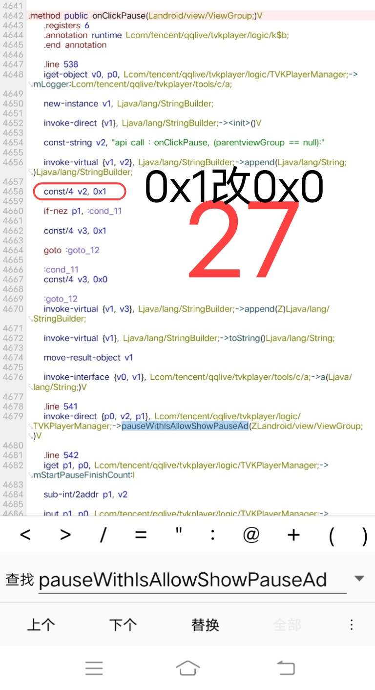 腾讯视频去广告破解教程插图59