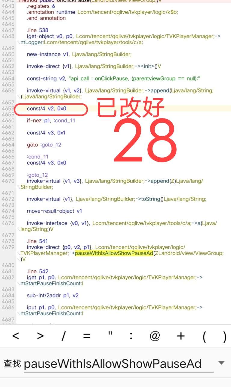 腾讯视频去广告破解教程插图60 腾讯视频去广告破解教程插图60