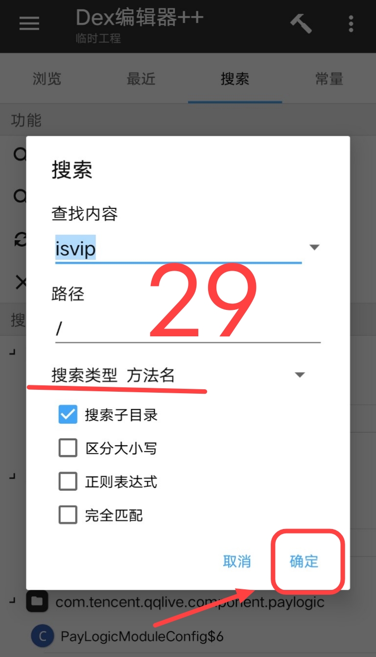 腾讯视频去广告破解教程插图63
