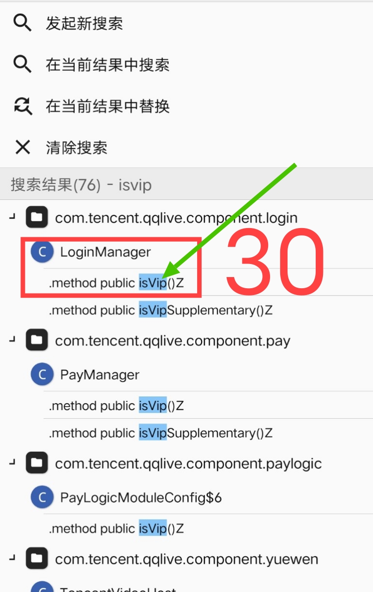 腾讯视频去广告破解教程插图65