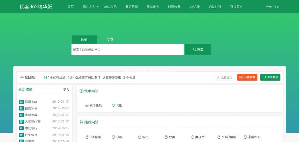 优客365网址导航商业精华版1.1.6网站源码+三款模板+四款插件插图 优客365网址导航商业精华版1.1.6网站源码+三款模板+四款插件插图
