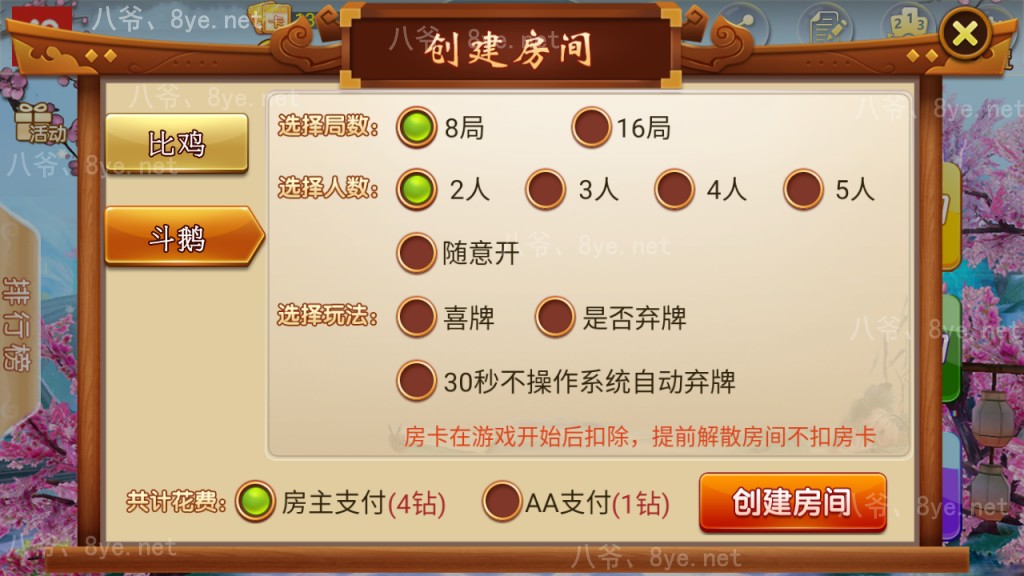 人来疯二开棋牌/比鸡/斗鹅完整服务器打包+双端APP正常插图3