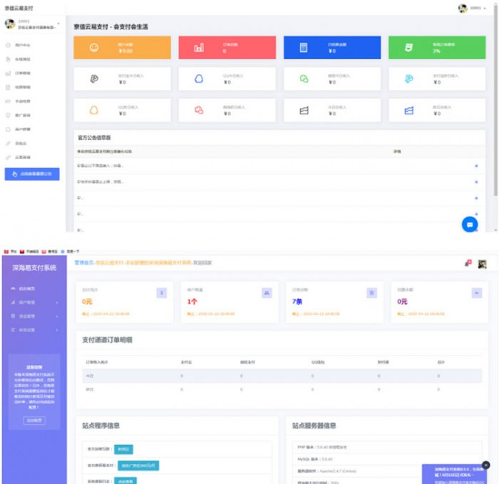 易支付网站源码+免签约接口php源码