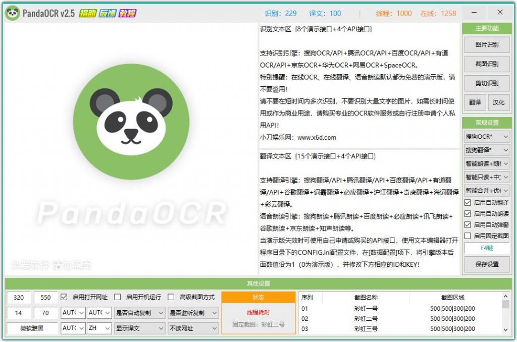 图文识别工具PandaOCR v2.71