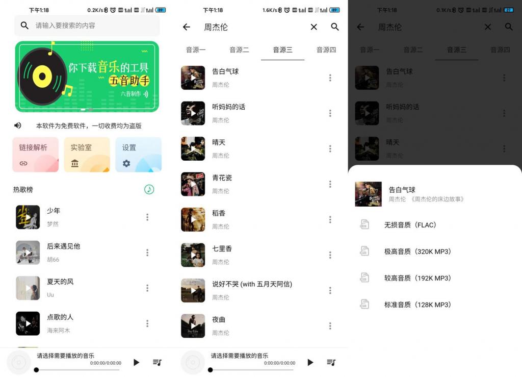 安卓五音助手v2.8.1无损下载插图 安卓五音助手v2.8.1无损下载插图