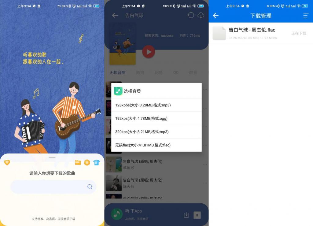 C听·下v1.3.9 免费下载音乐
