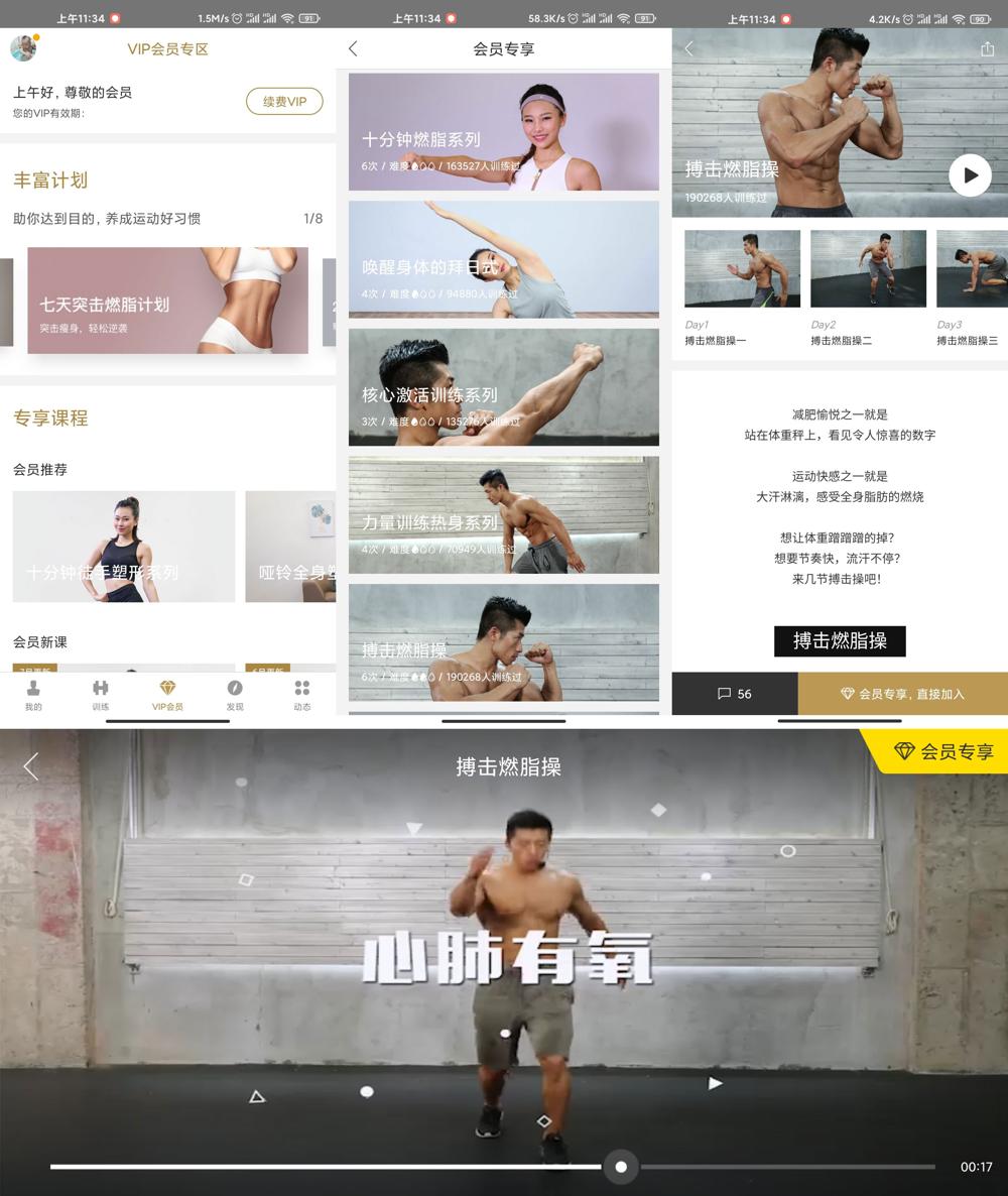 安卓即刻运动v3.3.7.2高级版插图1