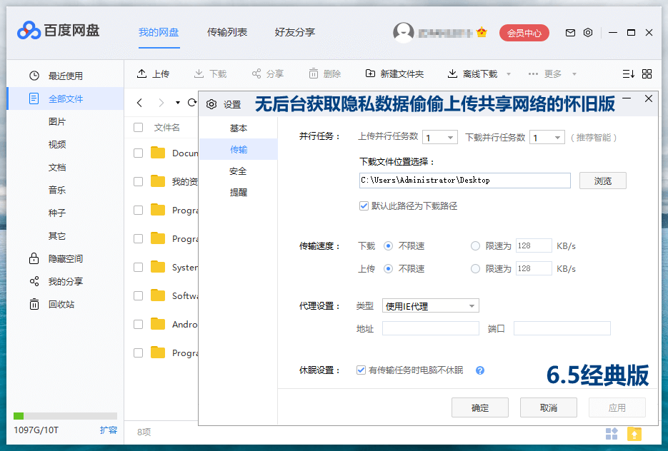 PC百度网盘v7.4.0.8绿色版插图4 PC百度网盘v7.4.0.8绿色版插图4