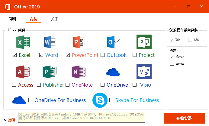 微软Office 2019 批量授权版插图 微软Office 2019 批量授权版插图