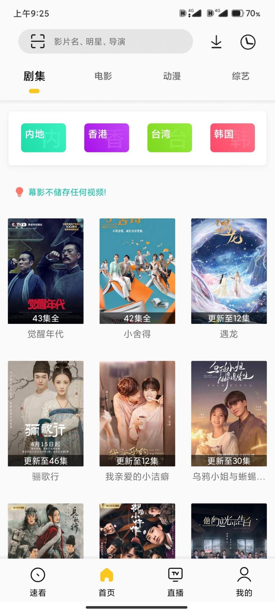 幕影影视v22.20.14 清爽版