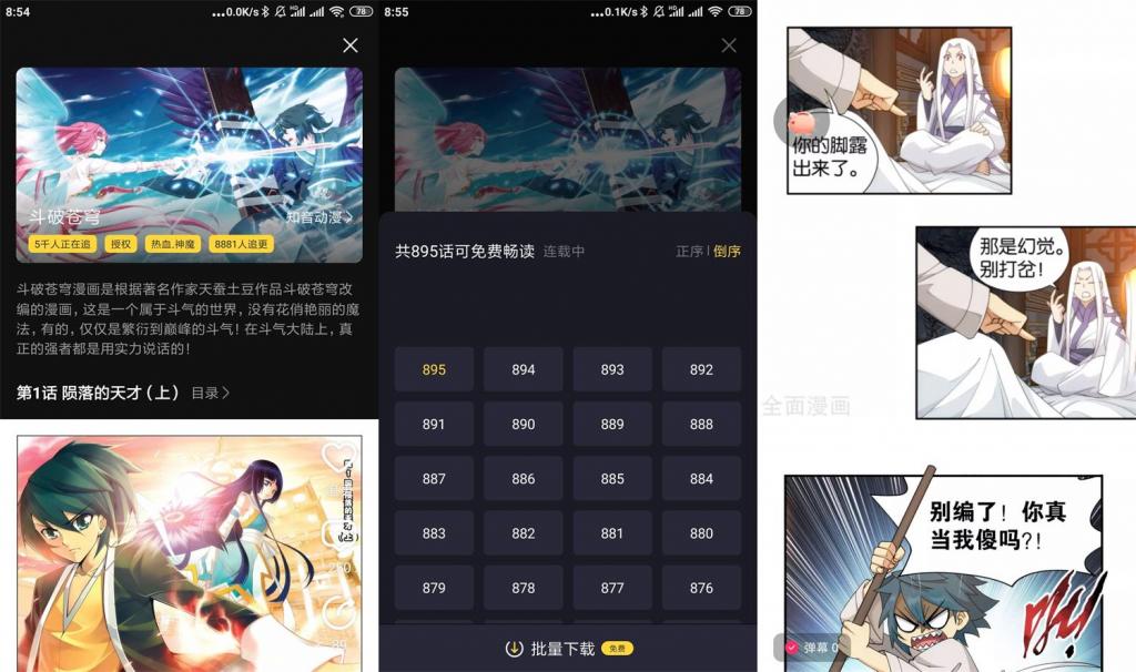 安卓全免漫画v1.0.8绿化版